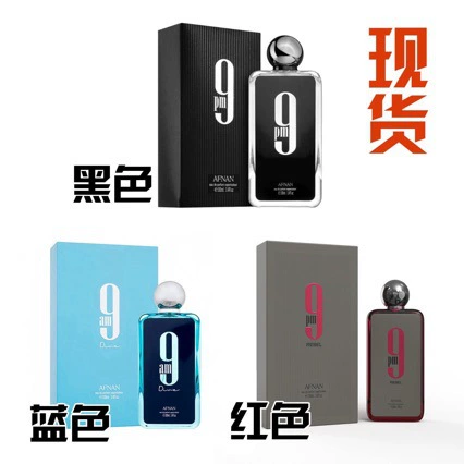 Perfume Afnan 9pm con logo 3D metálico de alta calidad, superventas transfronterizas, venta al por mayor para comercio exterior, caja de regalo de perfume árabe. Gris 9 AM imagen 1
