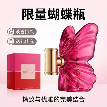 Perfume de mariposa Carolina Herrera La Bomba, el más vendido transfronterizo, perfume árabe de Oriente Medio La Bomba imagen 1